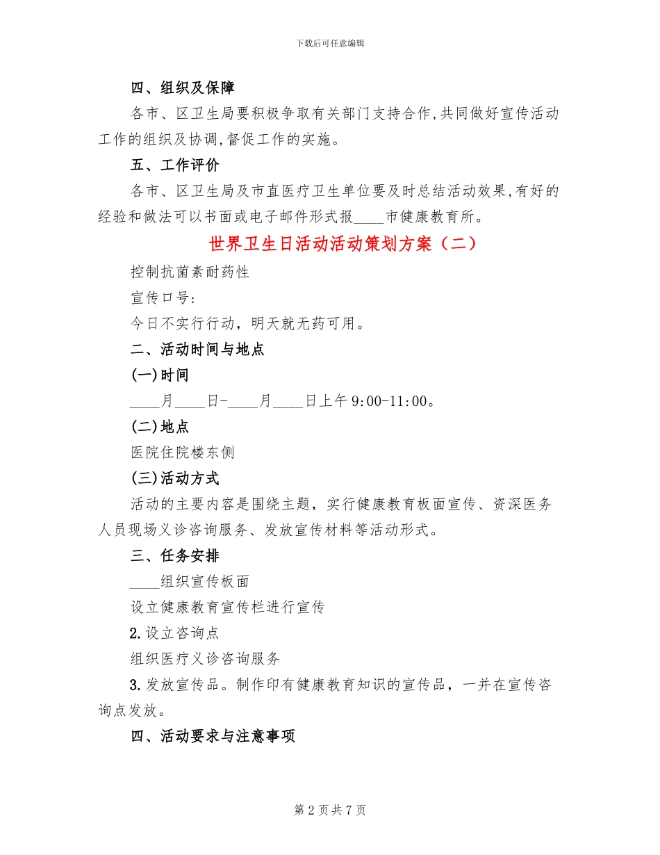 世界卫生日活动活动策划方案_第2页