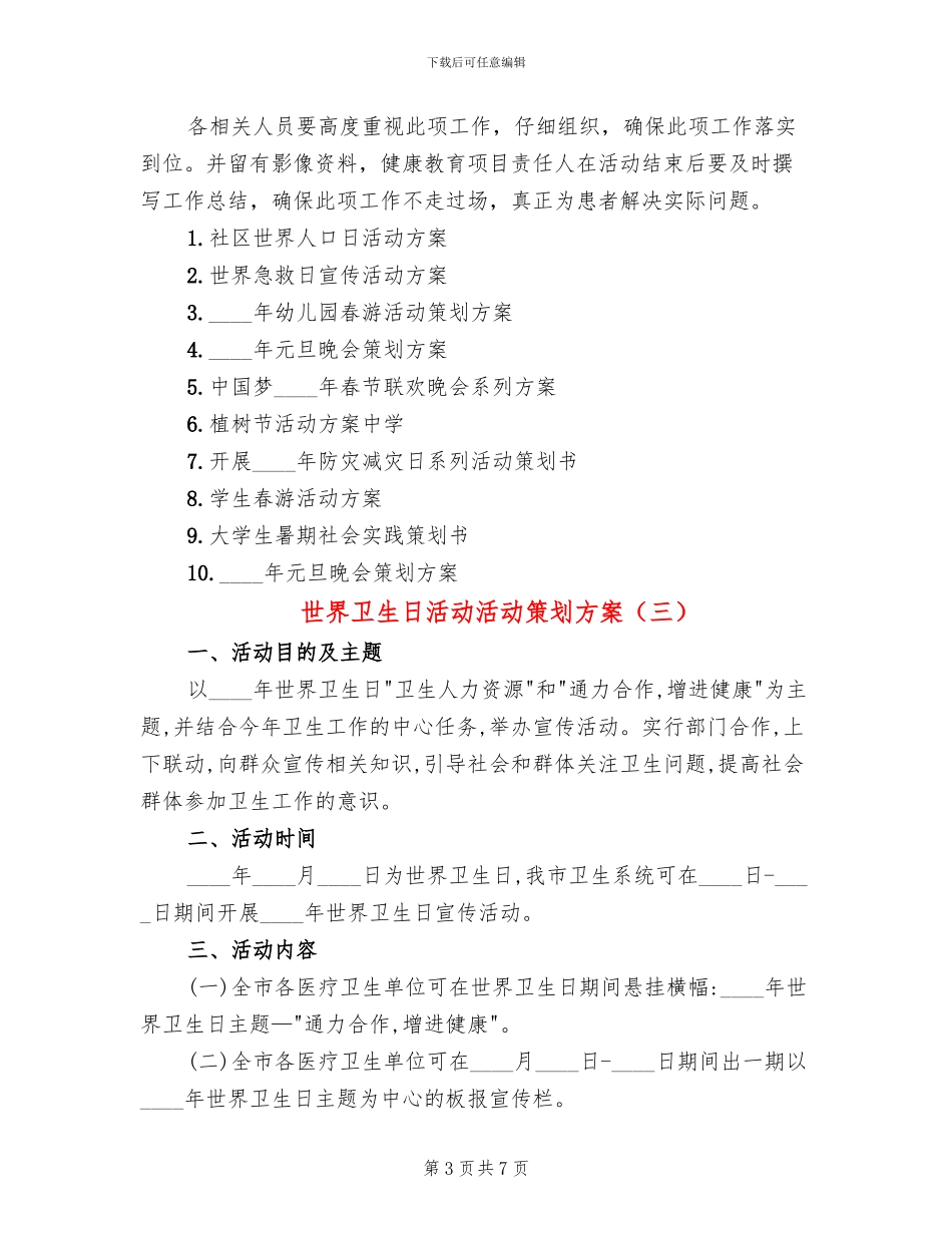 世界卫生日活动活动策划方案_第3页
