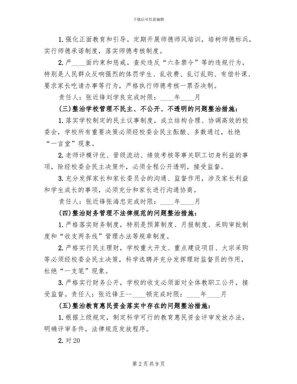 专项整治方案范本季度范文_第2页