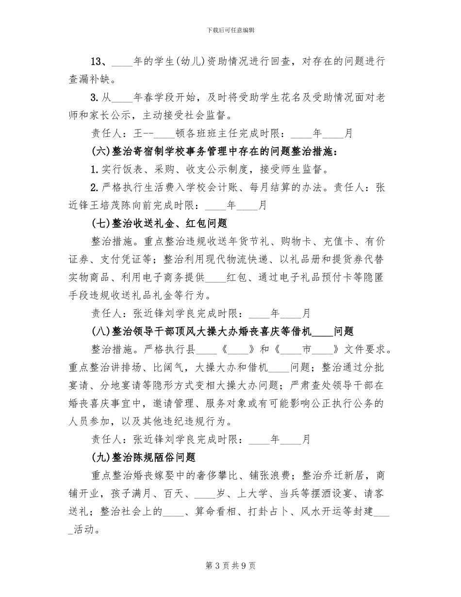 专项整治方案范本季度范文_第3页