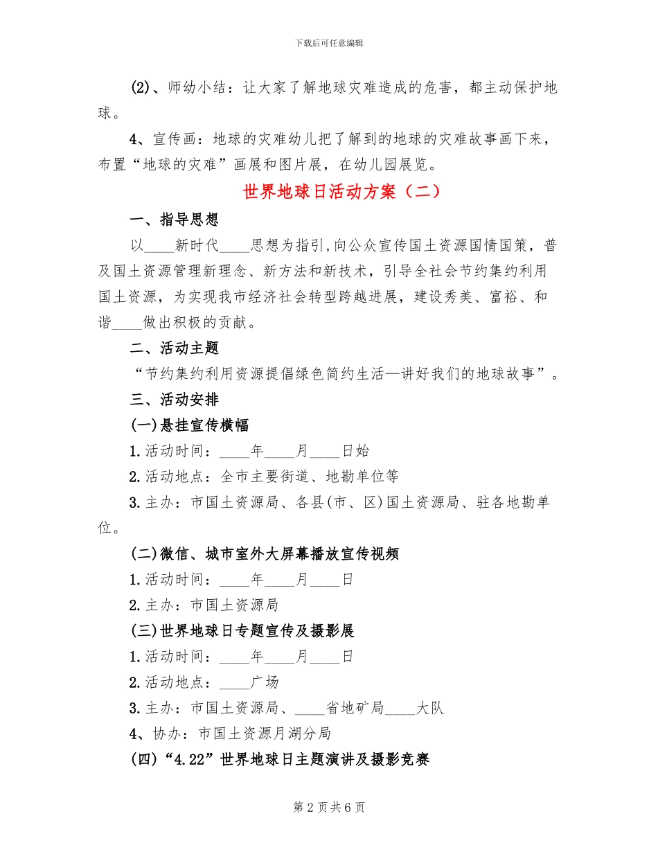 世界地球日活动方案(3篇)_第2页
