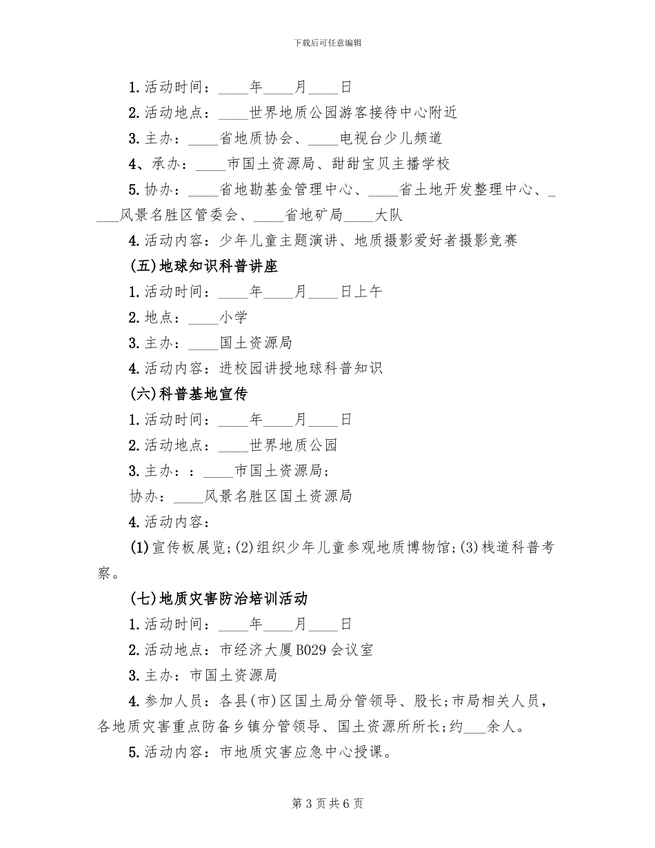 世界地球日活动方案(3篇)_第3页