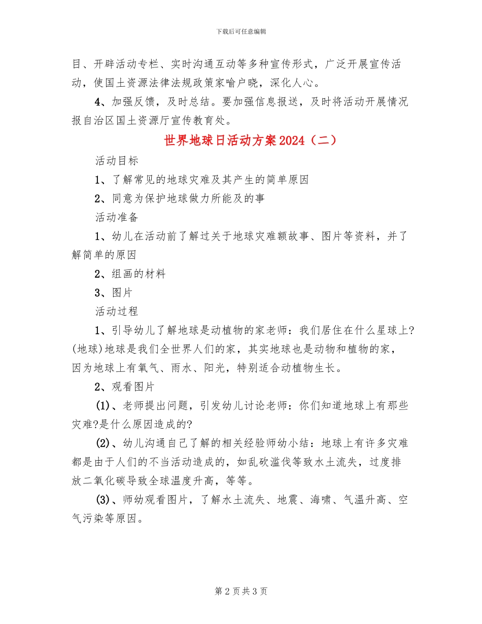 世界地球日活动方案2024_第2页