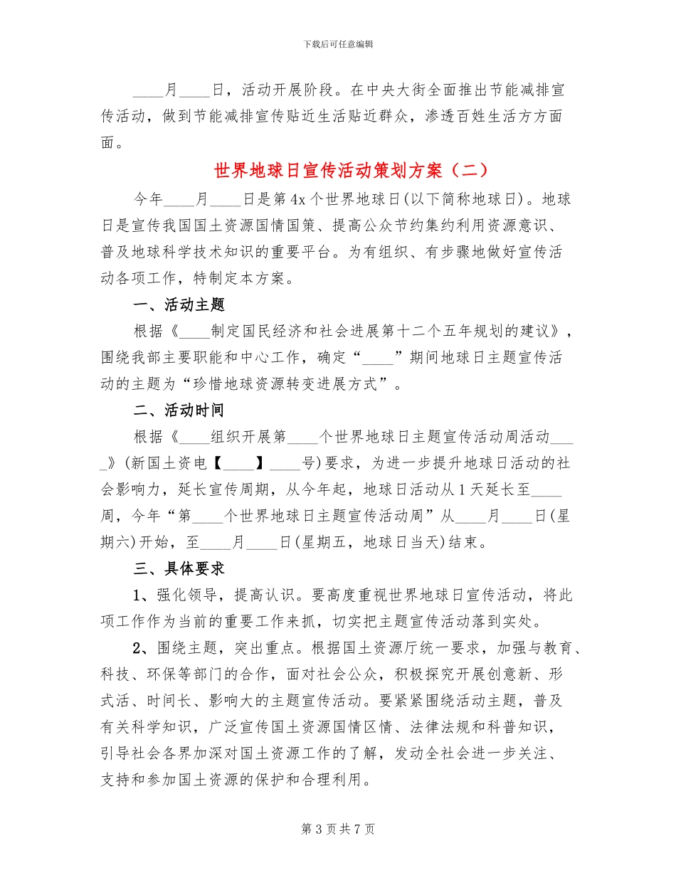 世界地球日宣传活动策划方案_第3页