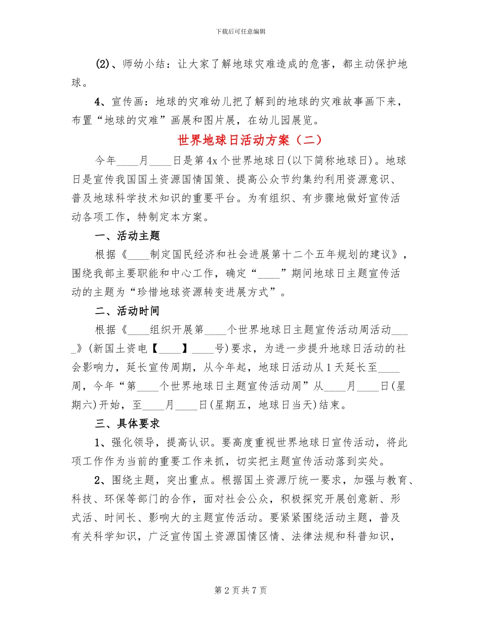 世界地球日活动方案_第2页
