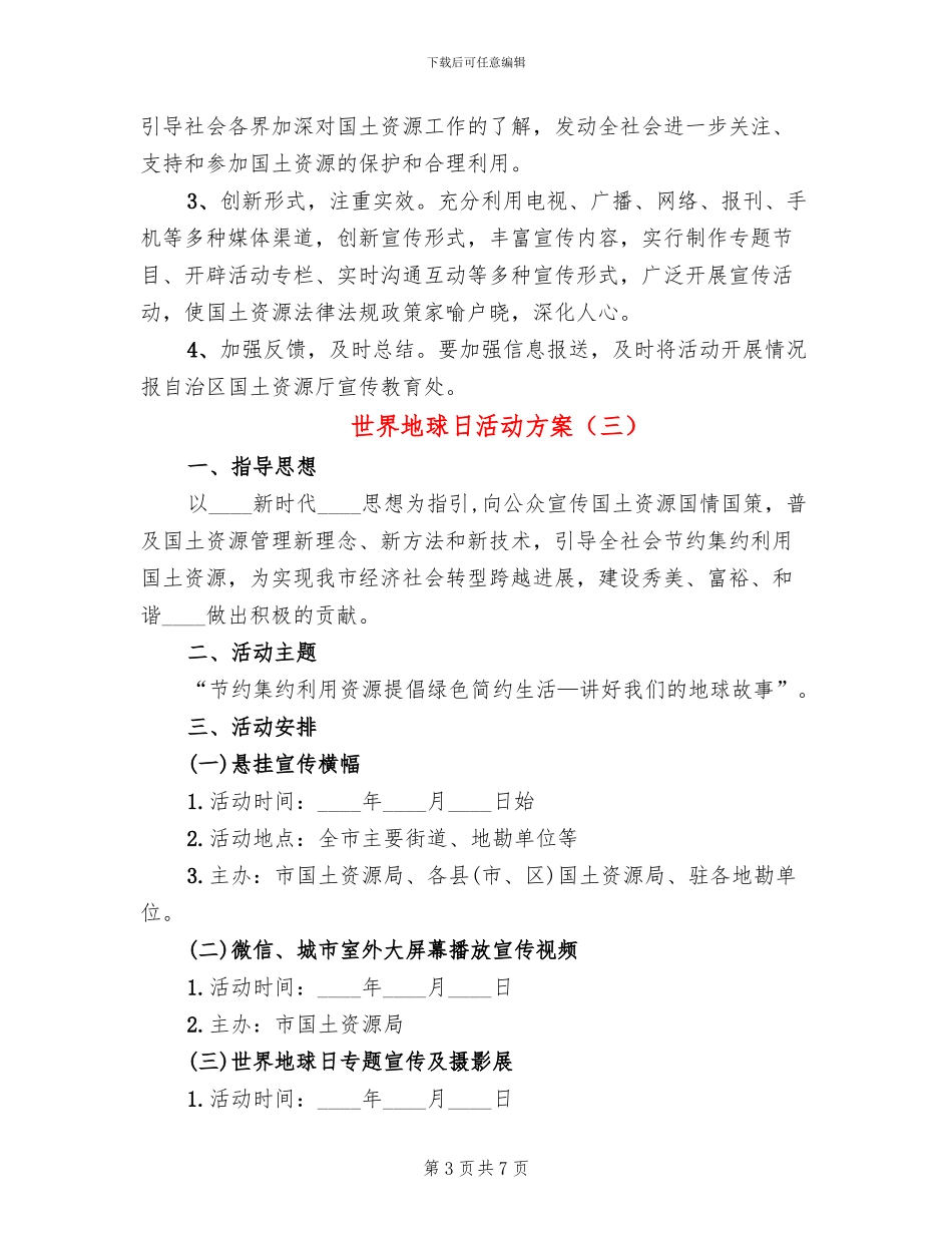 世界地球日活动方案_第3页
