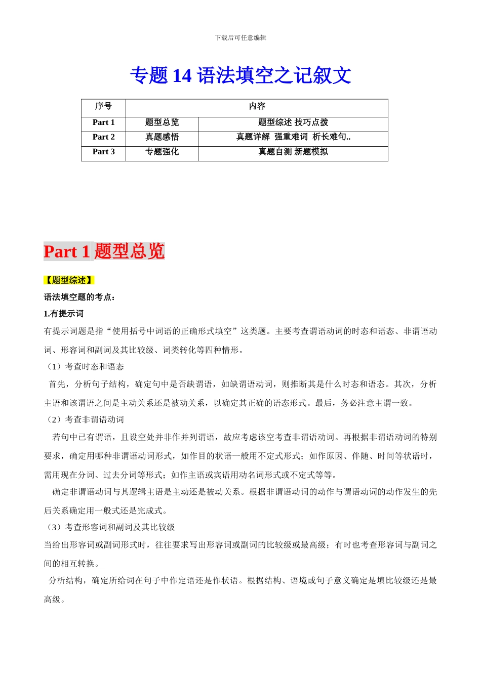 专题14 语法填空之记叙文（解析版）_第1页