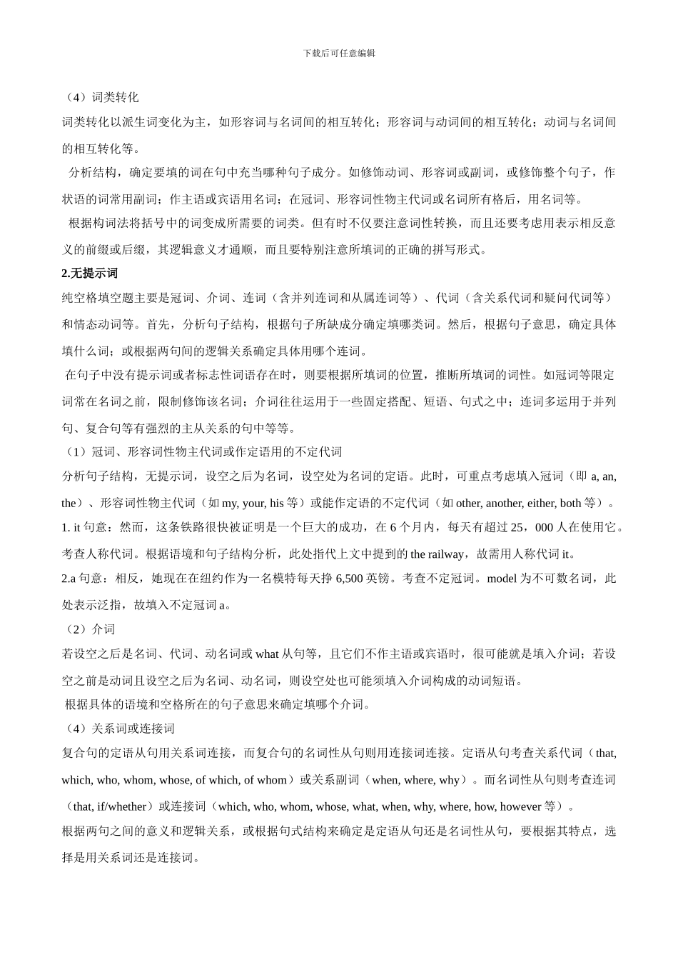 专题14 语法填空之记叙文（解析版）_第2页