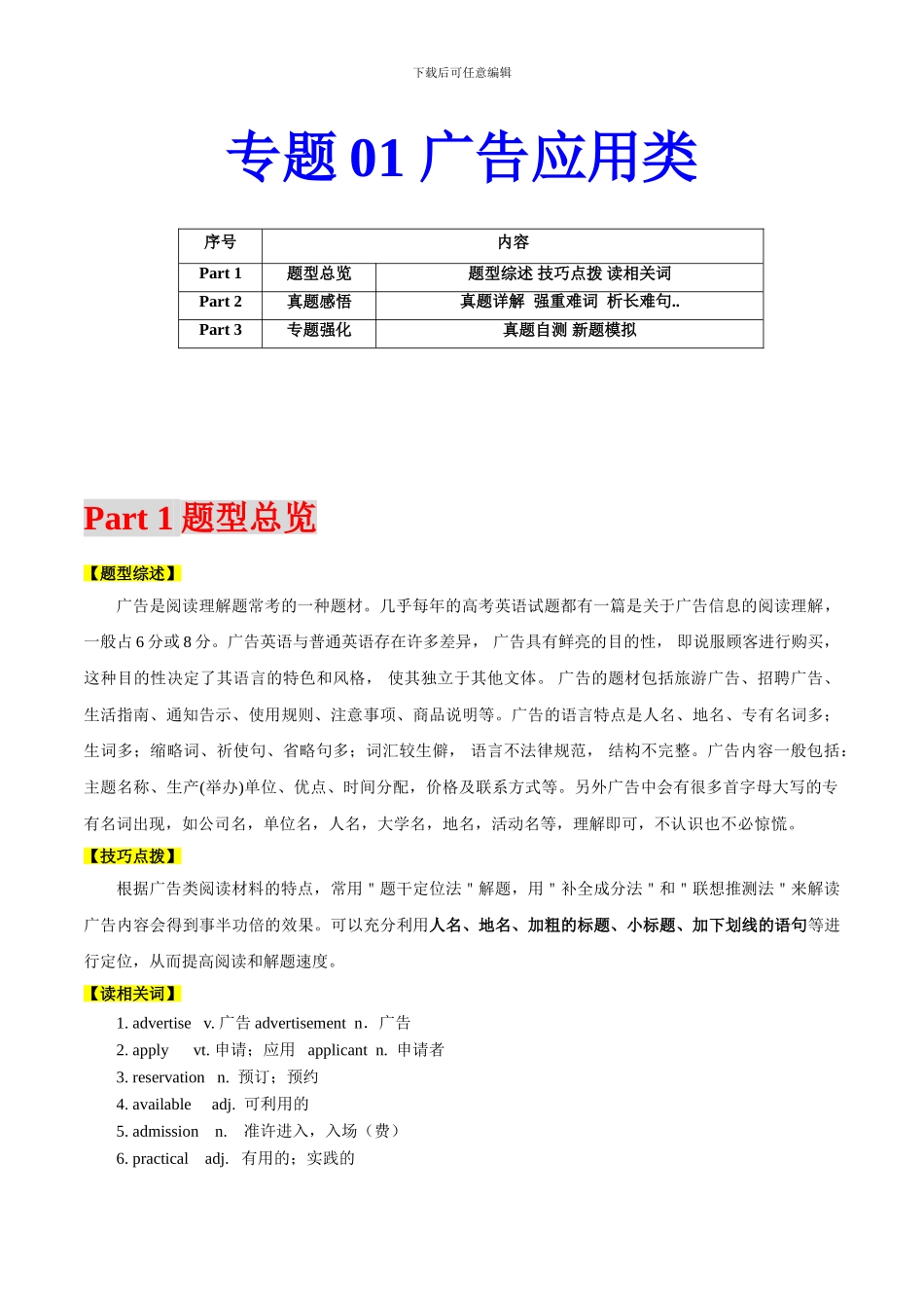 专题01 阅读理解之广告应用类--备战2024届高考英语二轮复习题型专练（通用版）_第1页