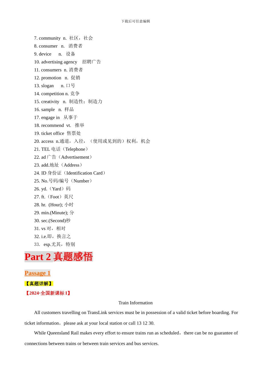 专题01 阅读理解之广告应用类--备战2024届高考英语二轮复习题型专练（通用版）_第2页