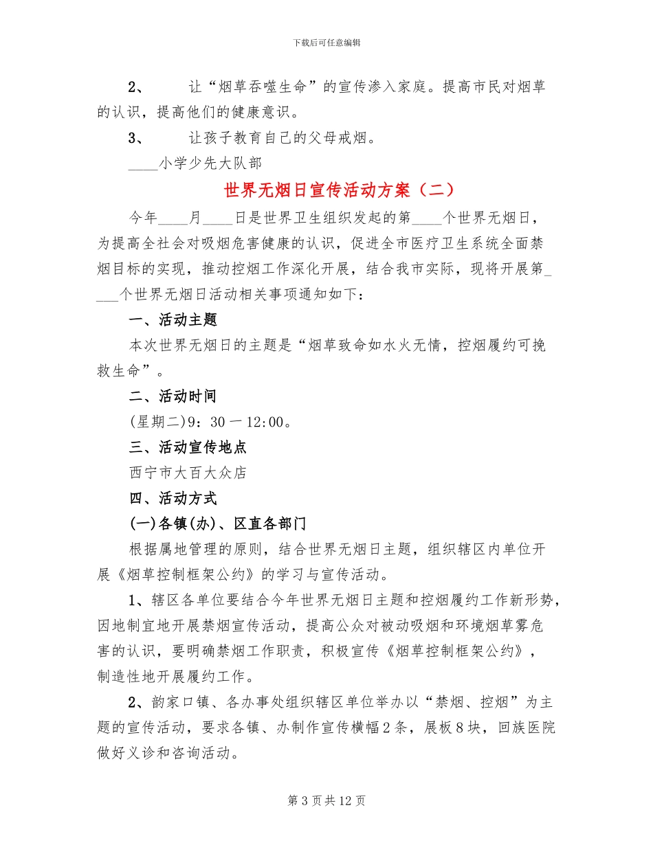 世界无烟日宣传活动方案_第3页