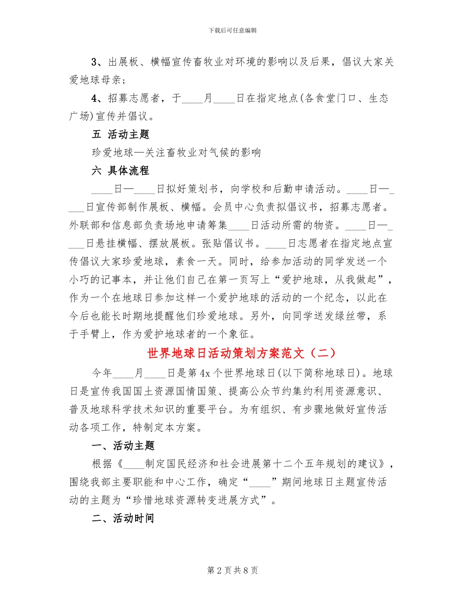 世界地球日活动策划方案范文(3篇)_第2页