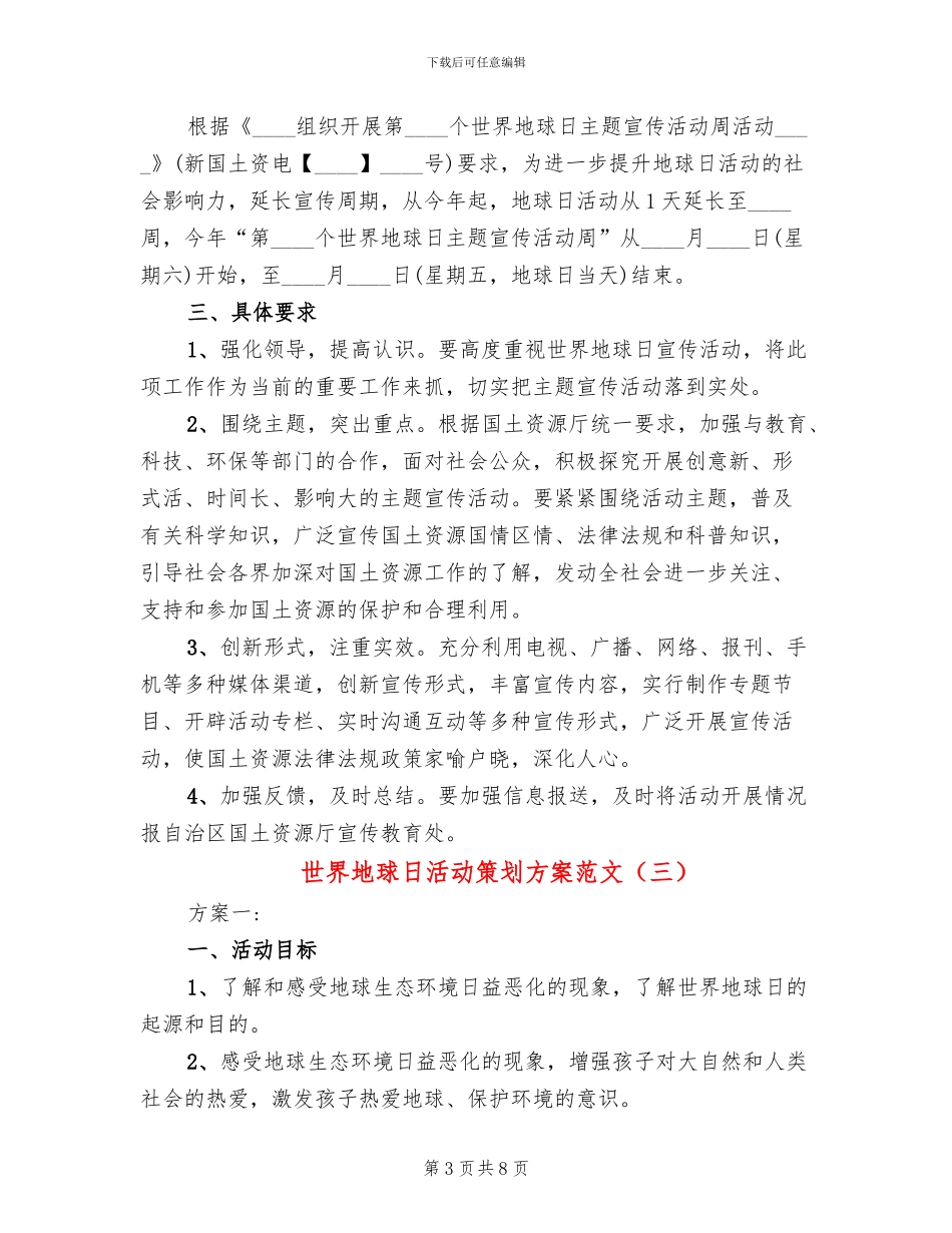 世界地球日活动策划方案范文(3篇)_第3页