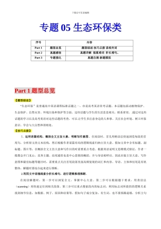 专题05阅读理解之生态环保类--备战2024届高考英语二轮复习题型专练（通用版）