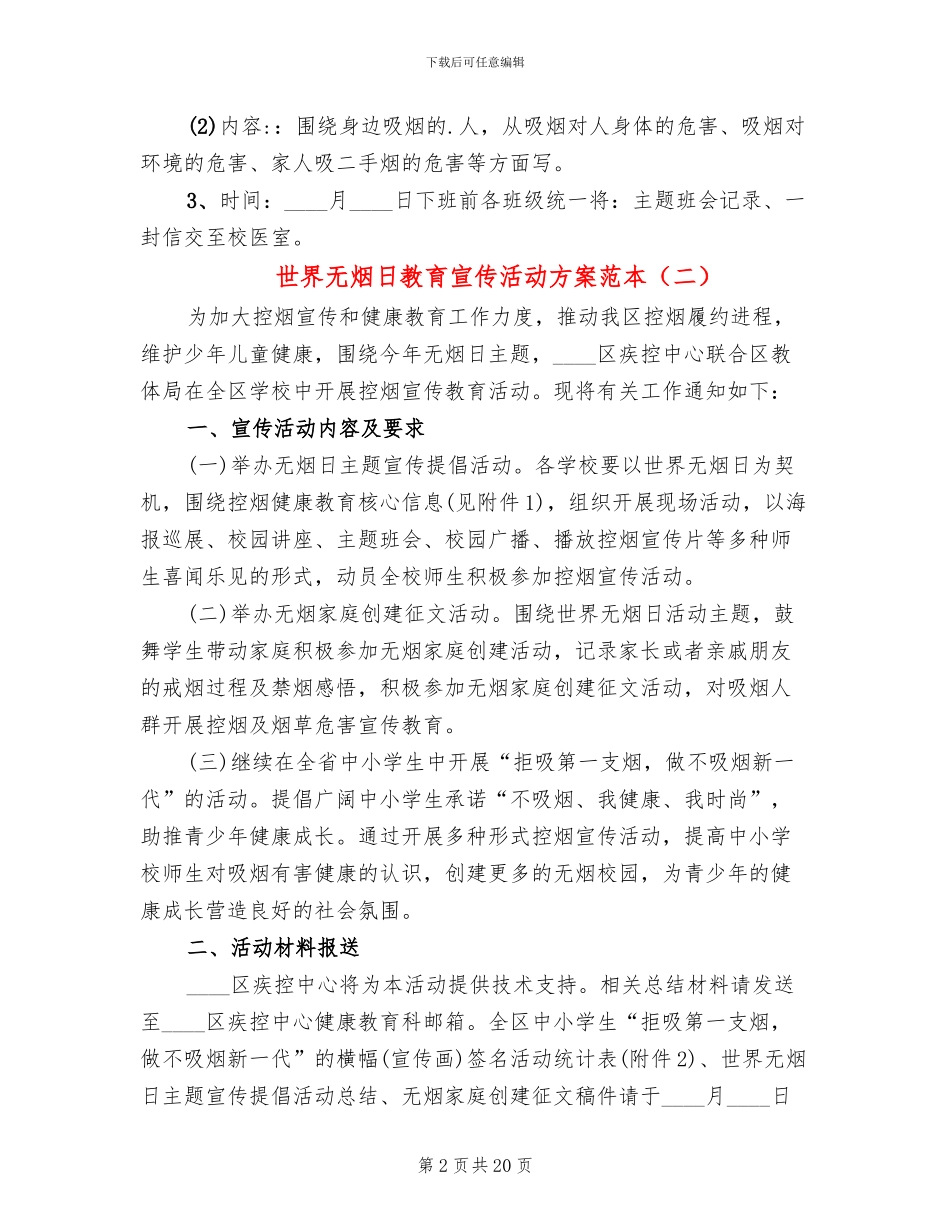 世界无烟日教育宣传活动方案范本(15篇)_第2页