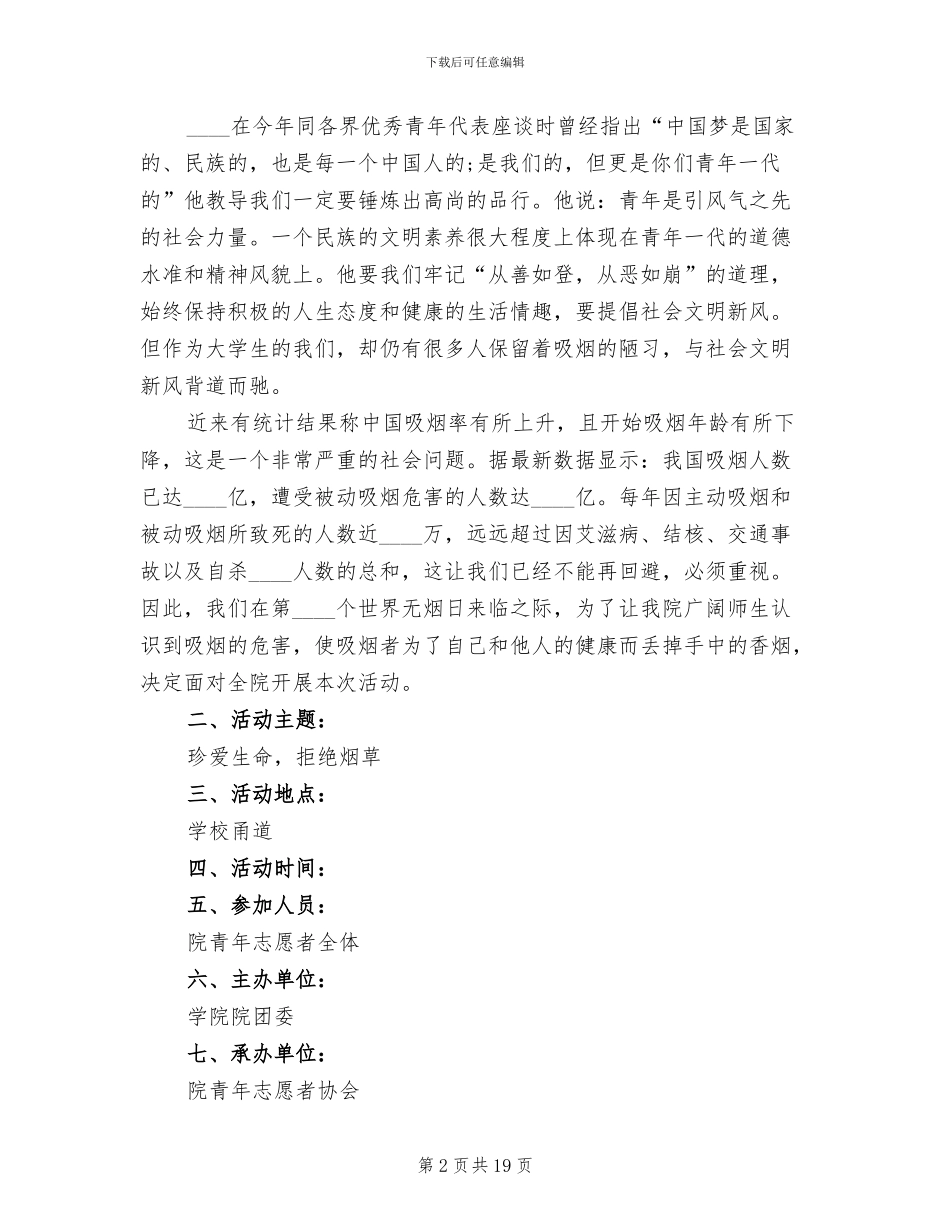 世界无烟日活动方案2024年(11篇)_第2页