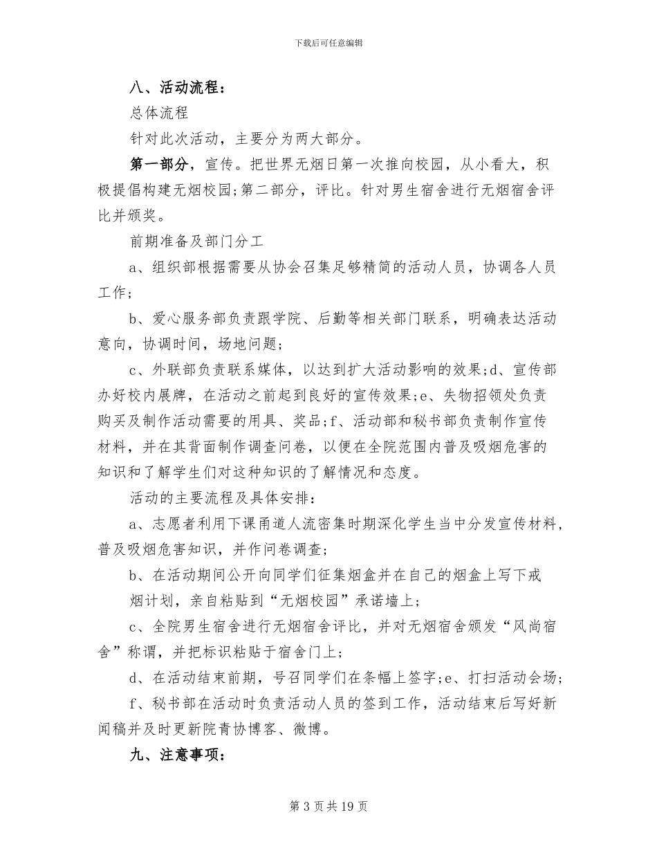 世界无烟日活动方案2024年(11篇)_第3页