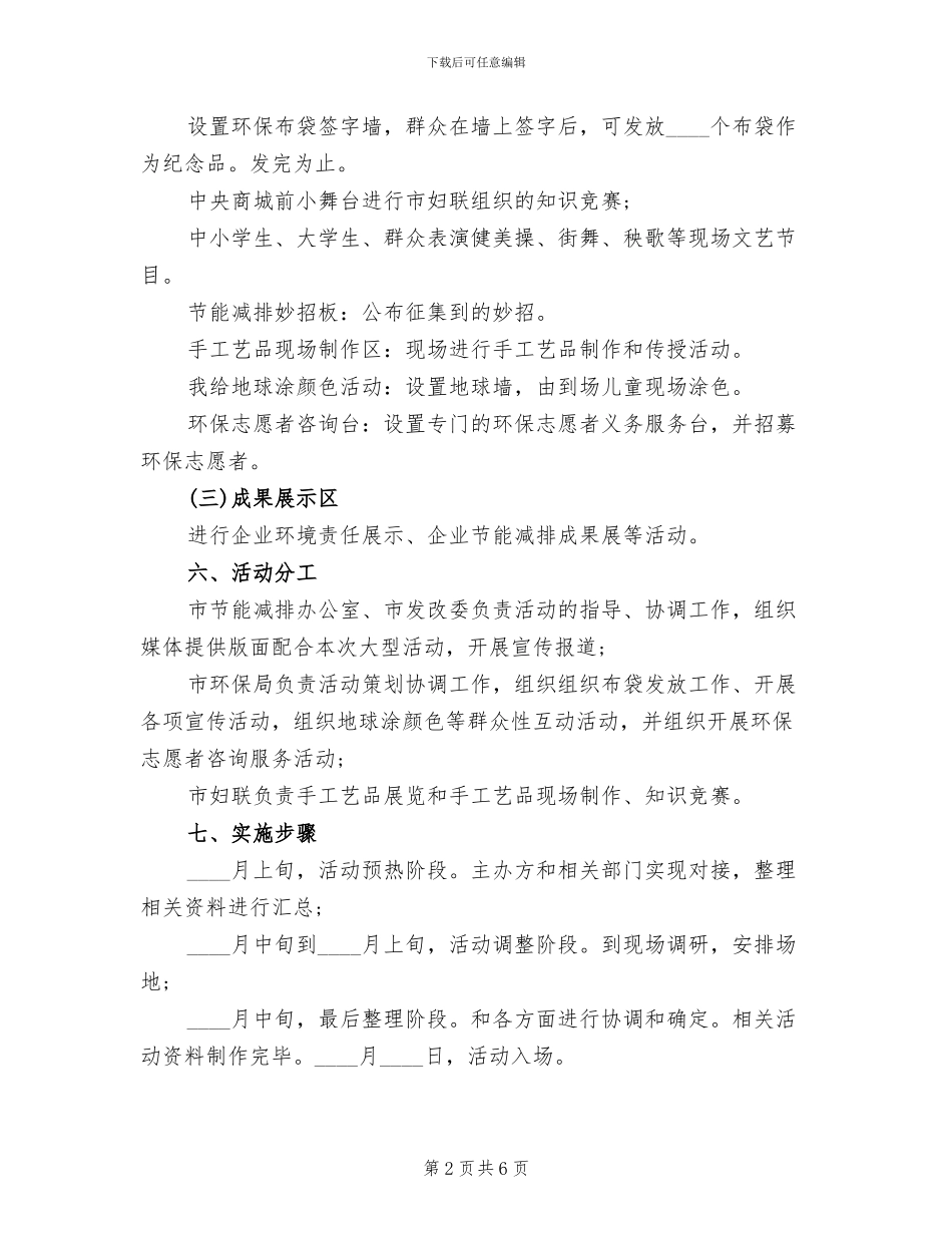 世界地球日宣传活动策划方案(3篇)_第2页