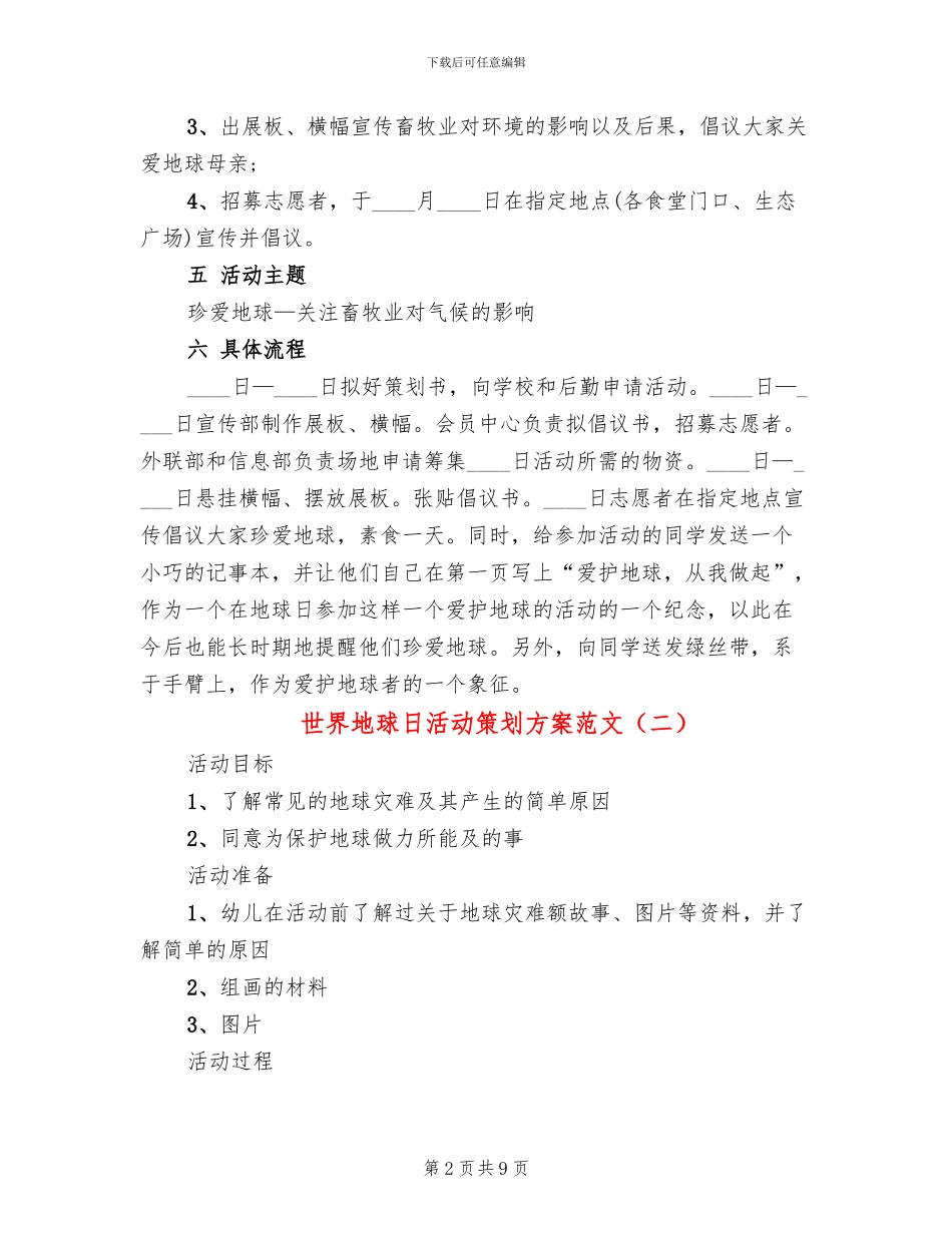 世界地球日活动策划方案范文_第2页