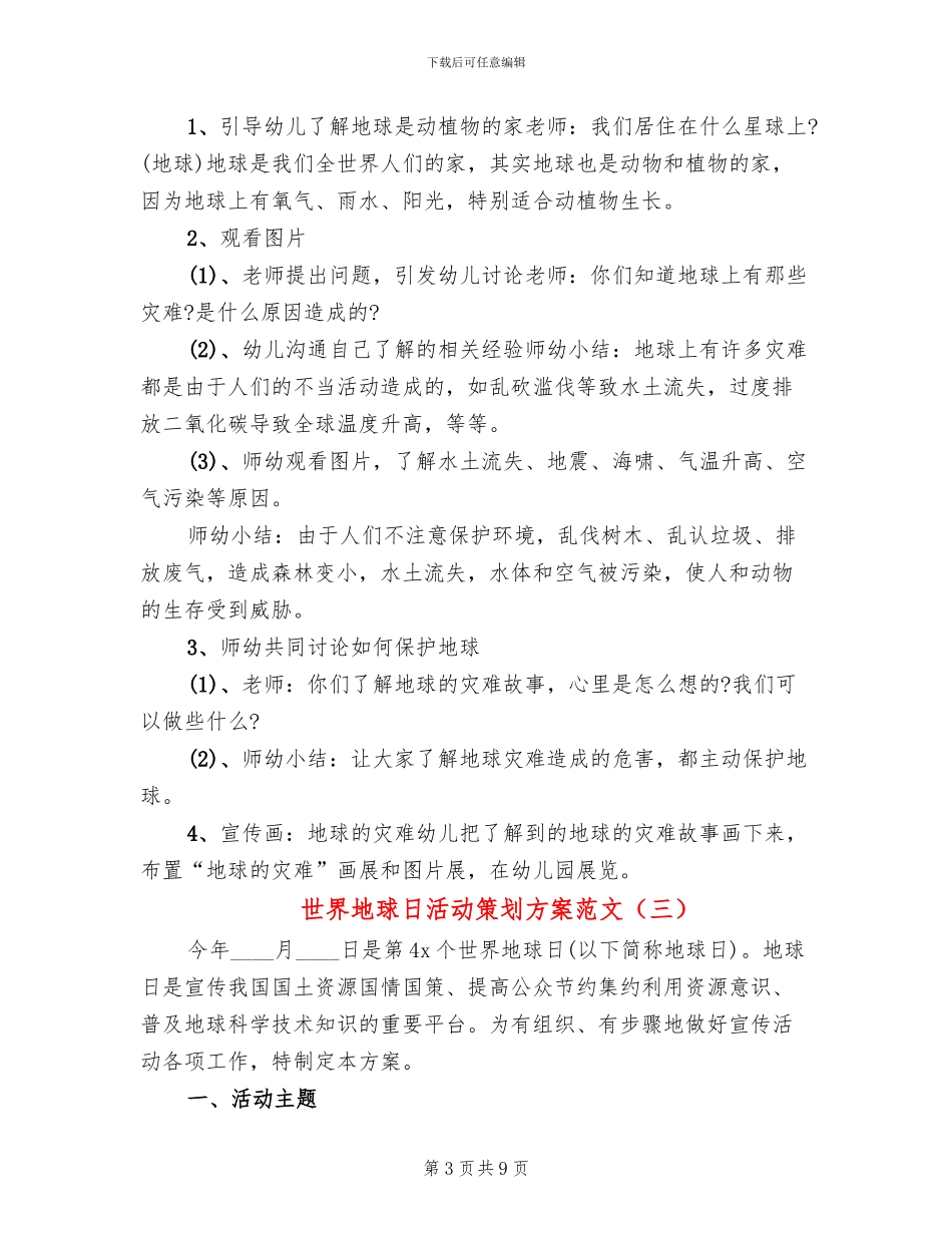 世界地球日活动策划方案范文_第3页
