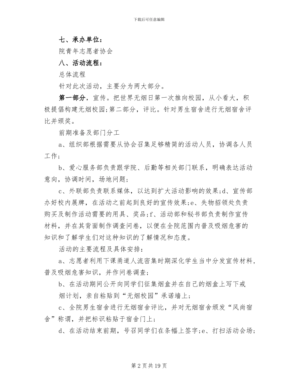 世界无烟日活动策划方案_第2页