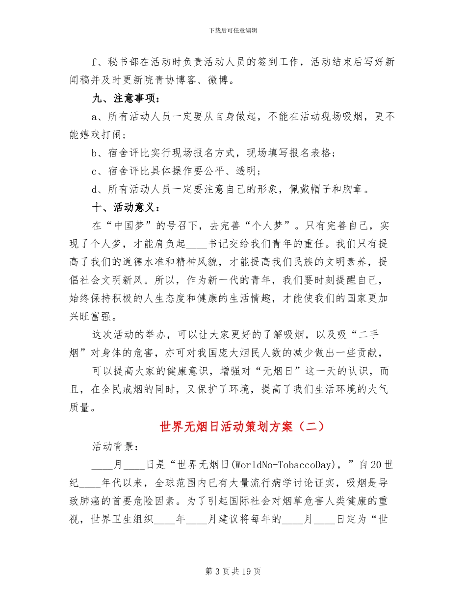 世界无烟日活动策划方案_第3页