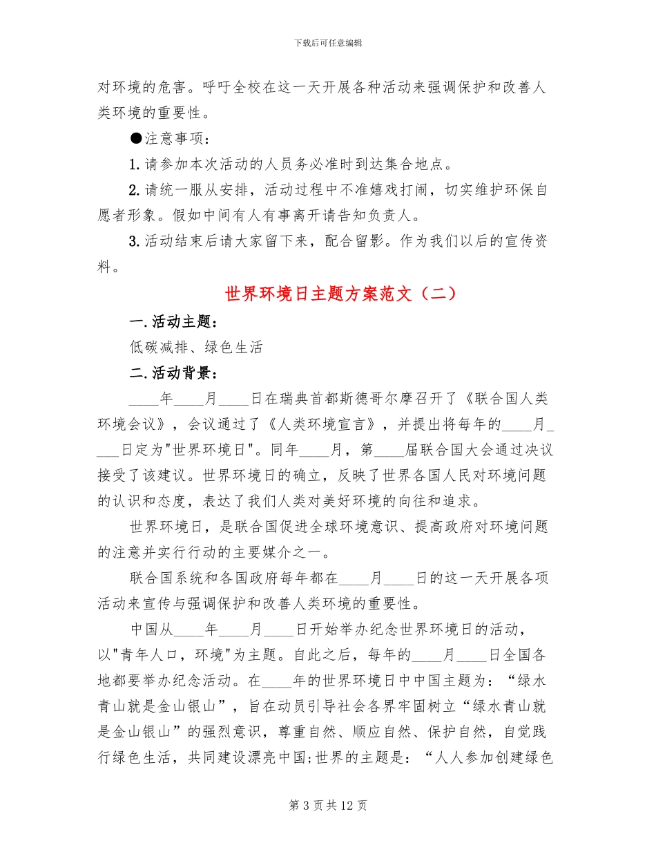 世界环境日主题方案范文(4篇)_第3页