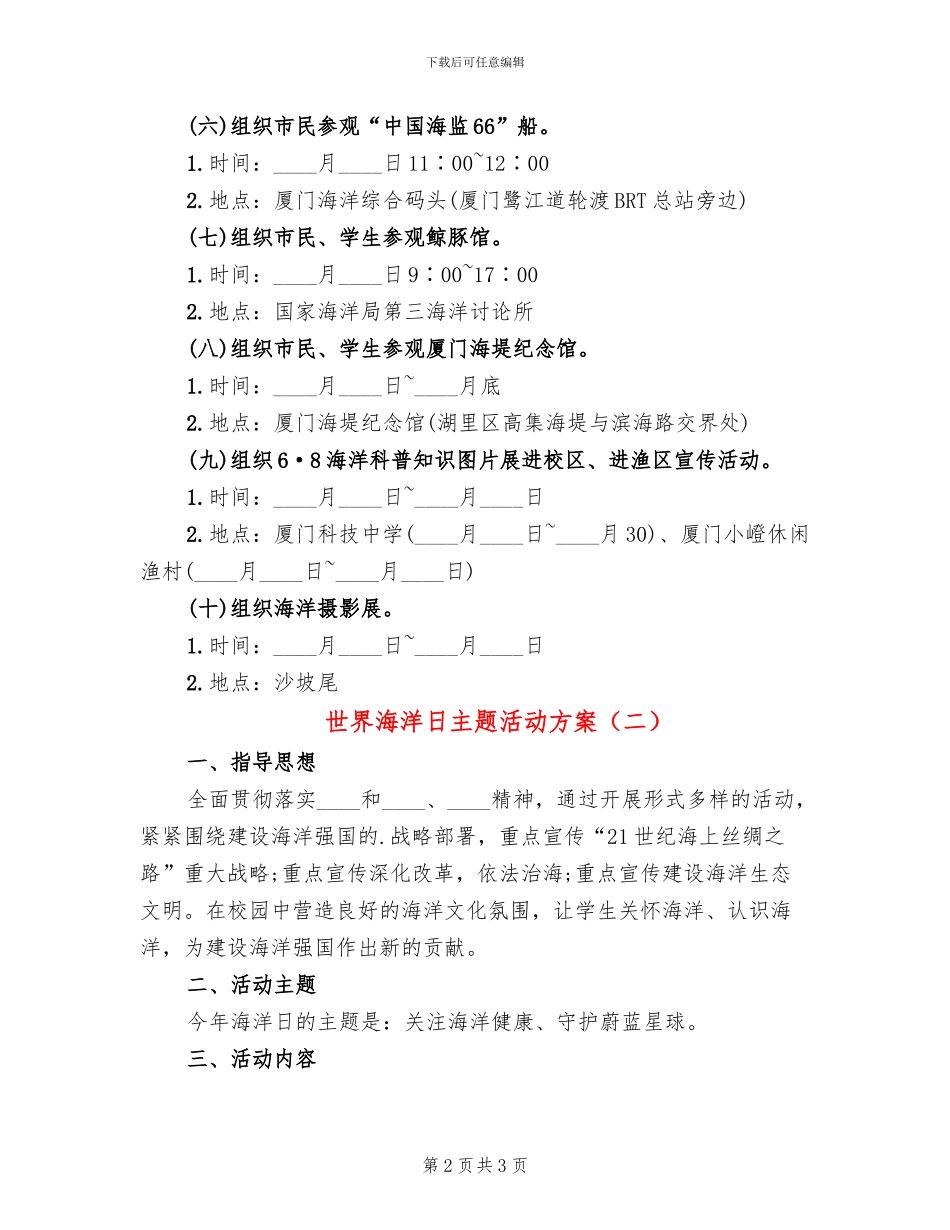 世界海洋日主题活动方案_第2页