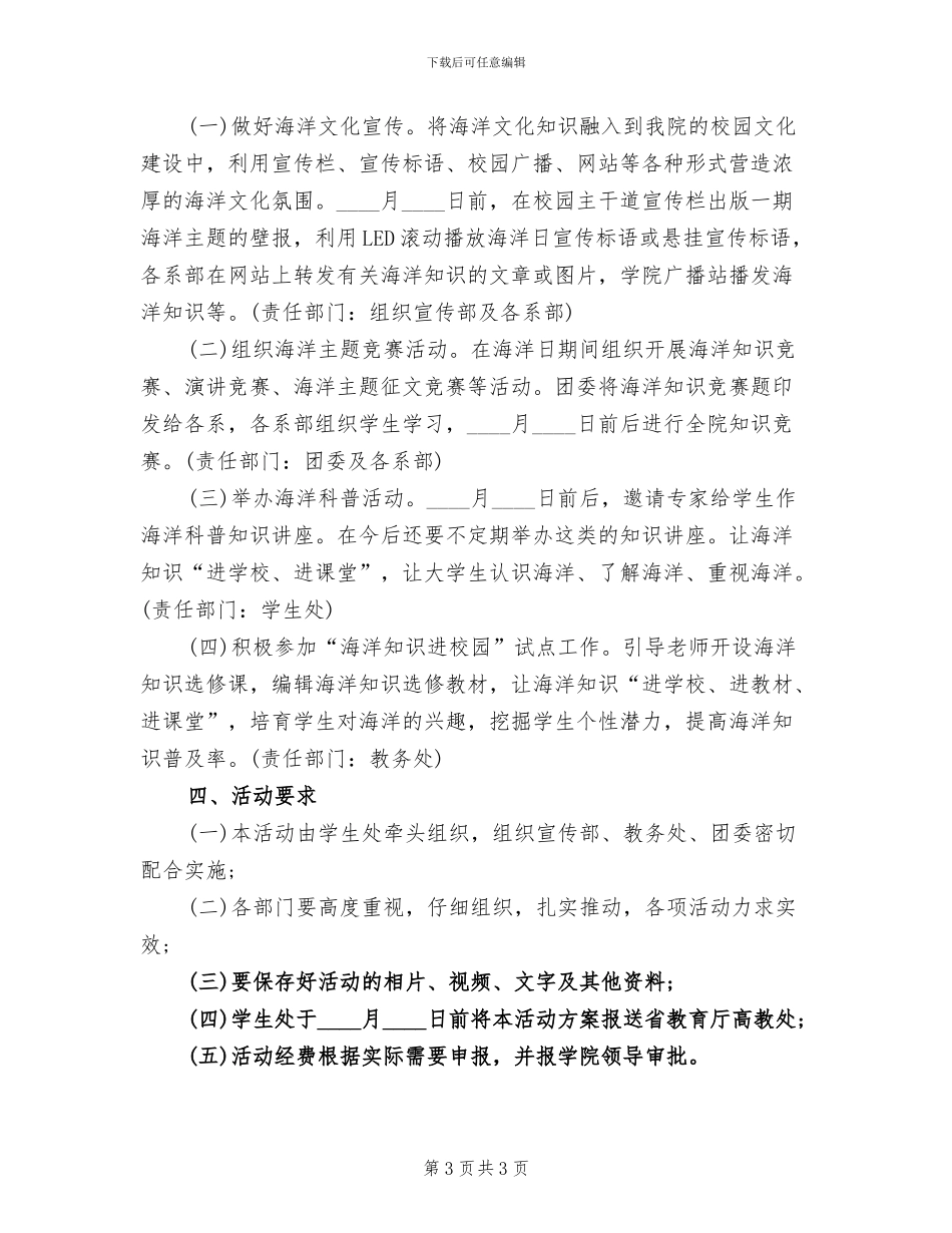 世界海洋日主题活动方案_第3页