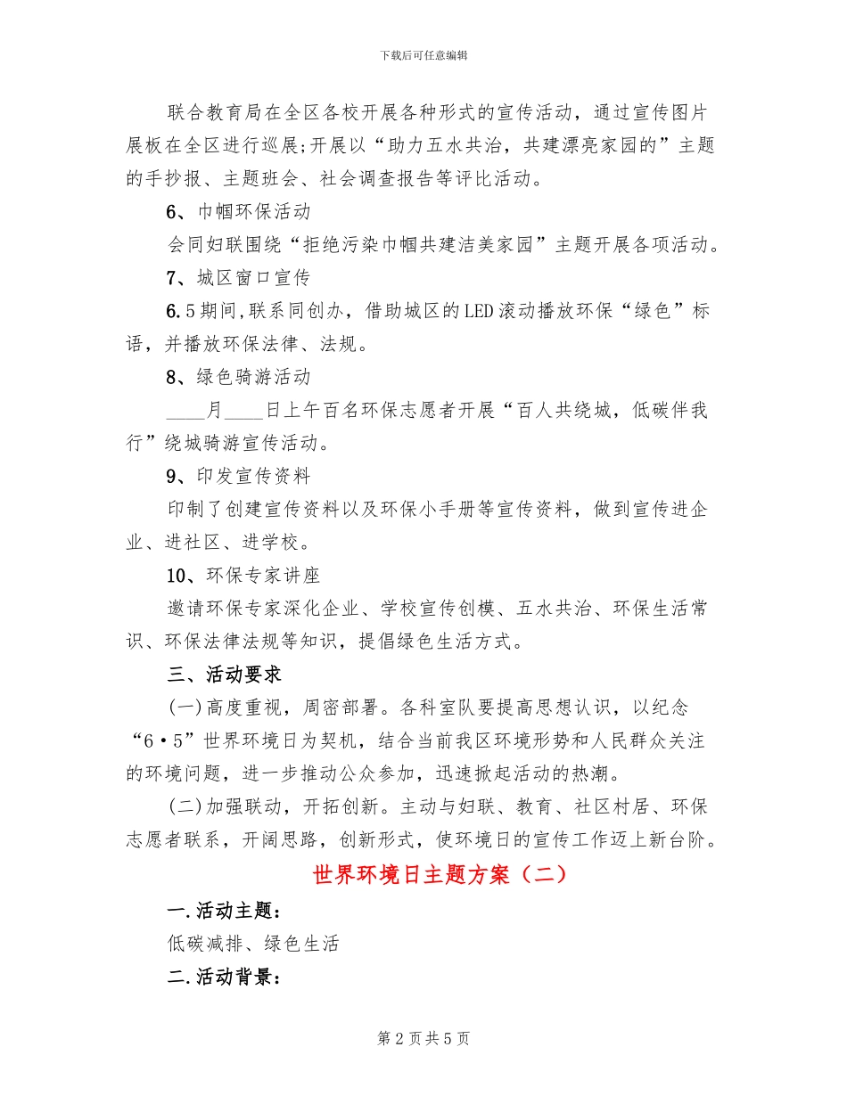 世界环境日主题方案_第2页