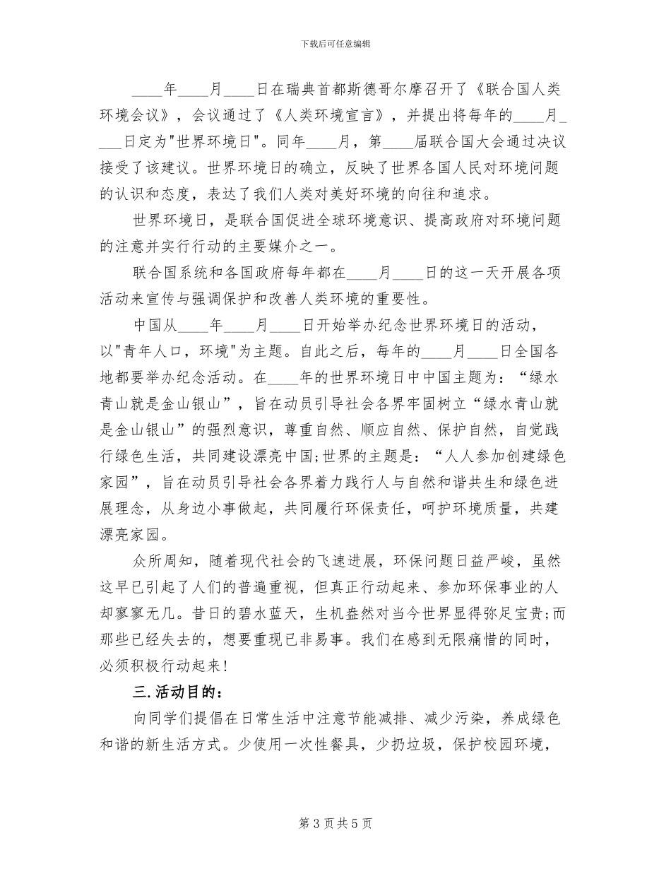 世界环境日主题方案_第3页