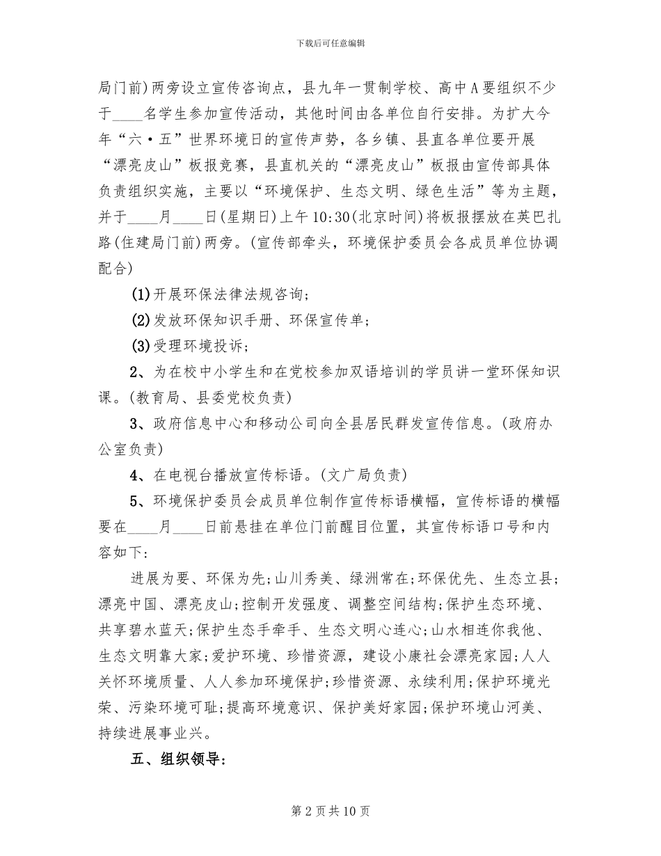 世界环境日主题活动方案(3篇)_第2页