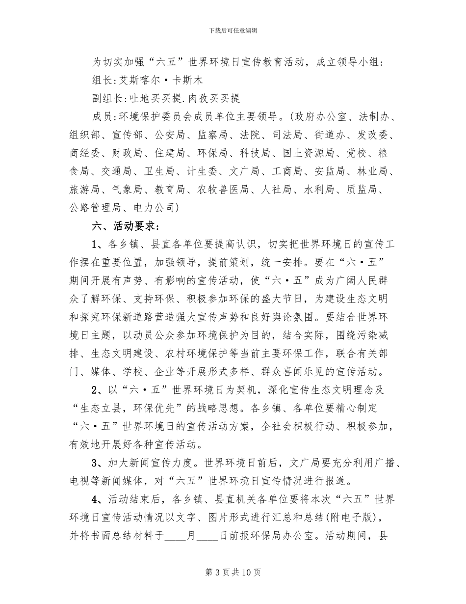 世界环境日主题活动方案(3篇)_第3页