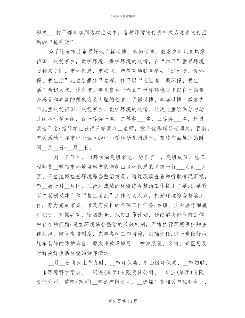 世界环境日宣传总结2024年_第2页