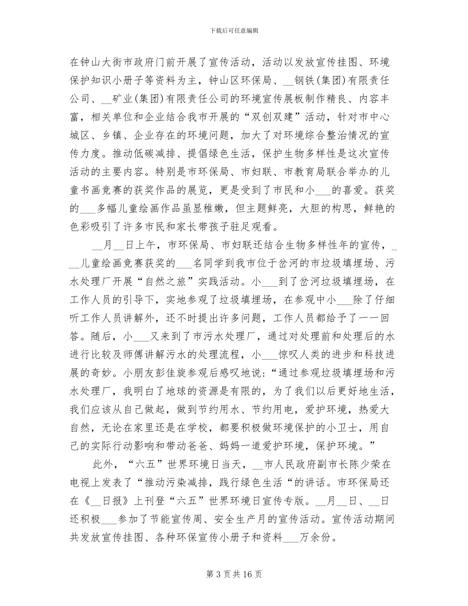 世界环境日宣传总结2024年_第3页