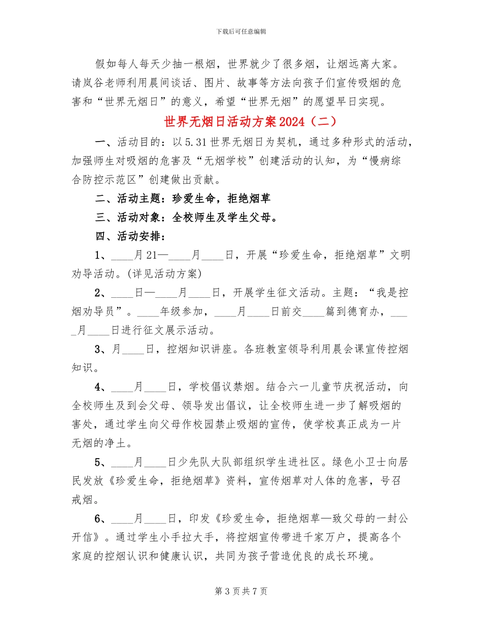 世界无烟日活动方案2024_第3页