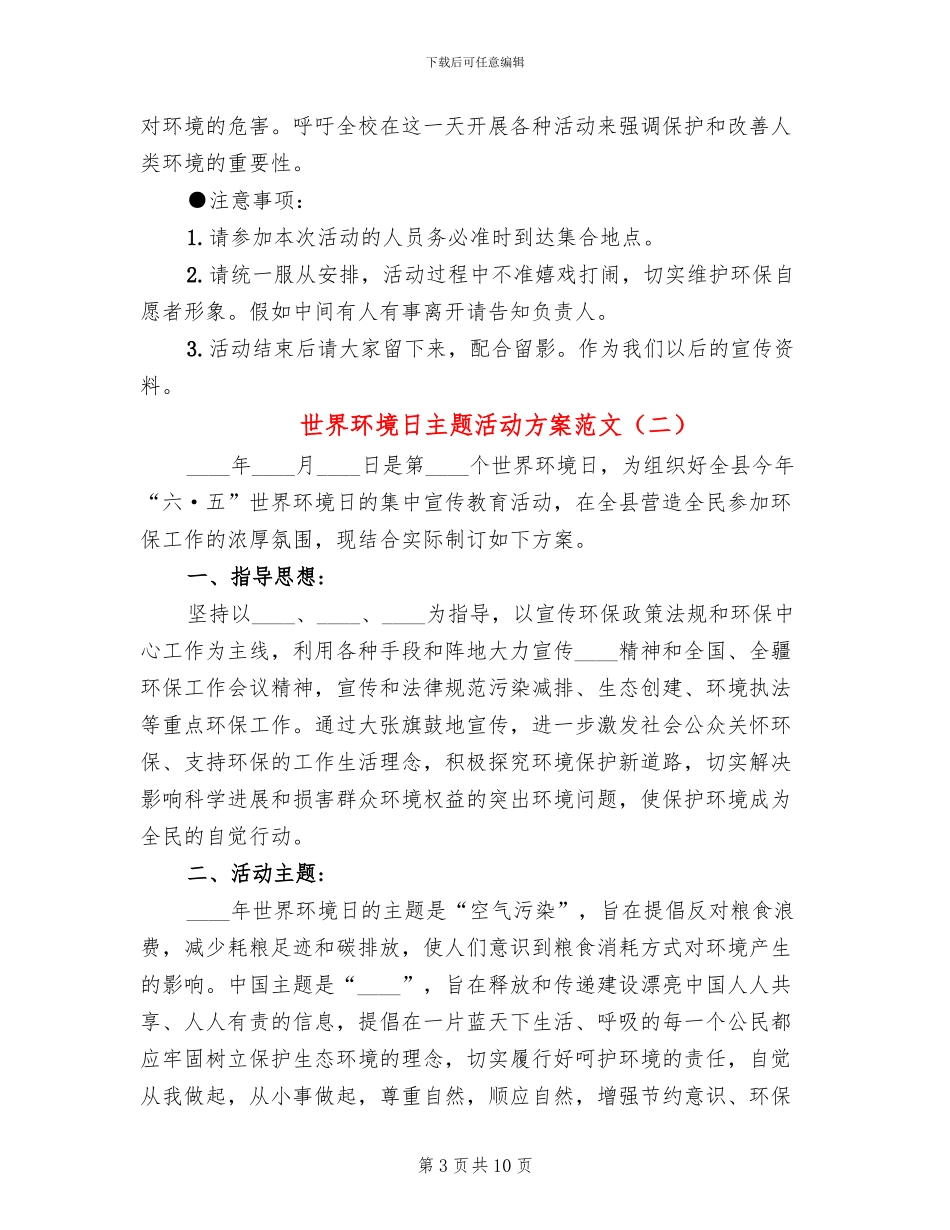 世界环境日主题活动方案范文(3篇)_第3页
