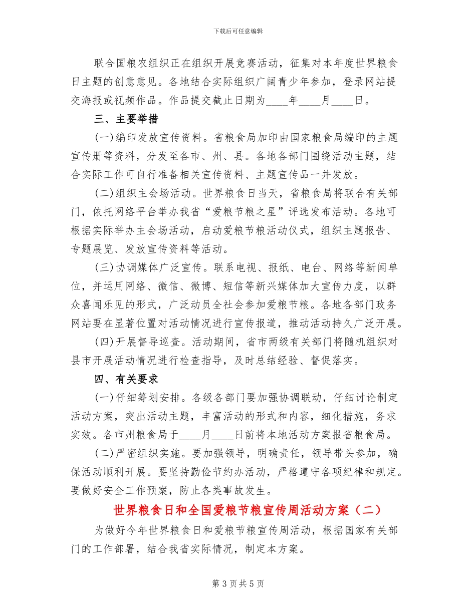 世界粮食日和全国爱粮节粮宣传周活动方案_第3页