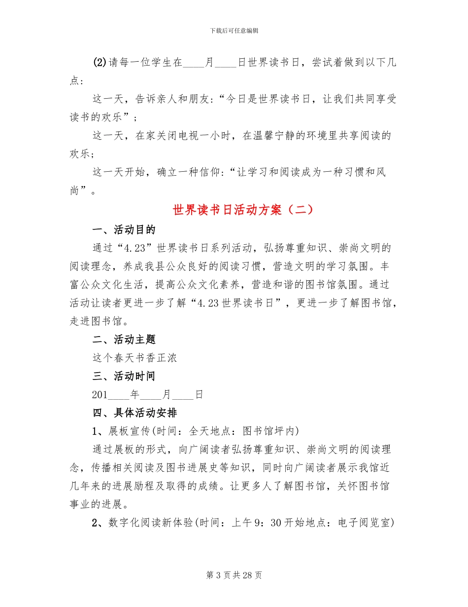 世界读书日活动方案(13篇)_第3页