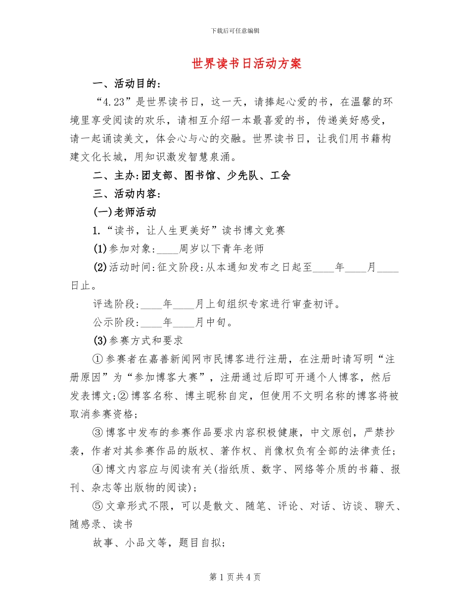 世界读书日活动方案(2篇)_第1页