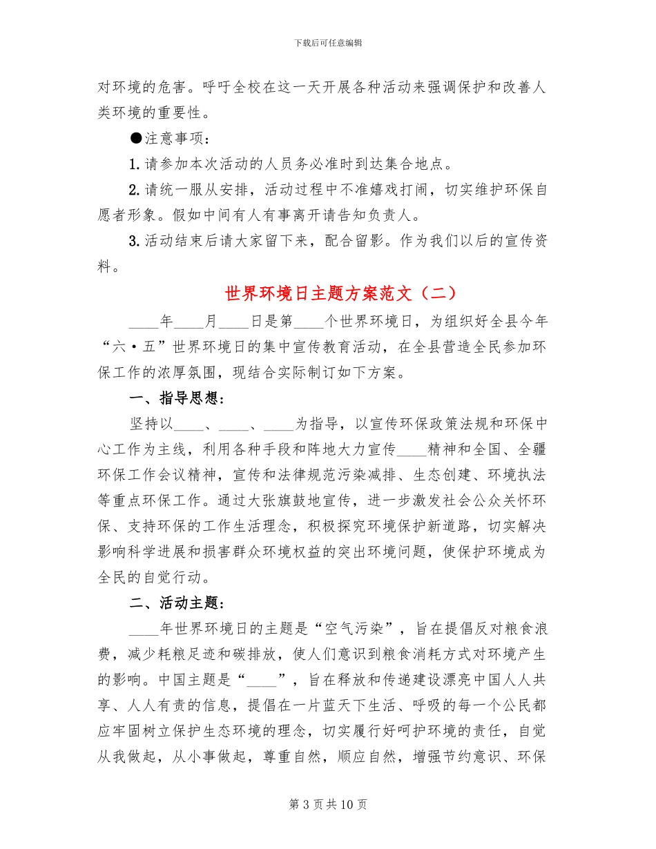 世界环境日主题方案范文(3篇)_第3页