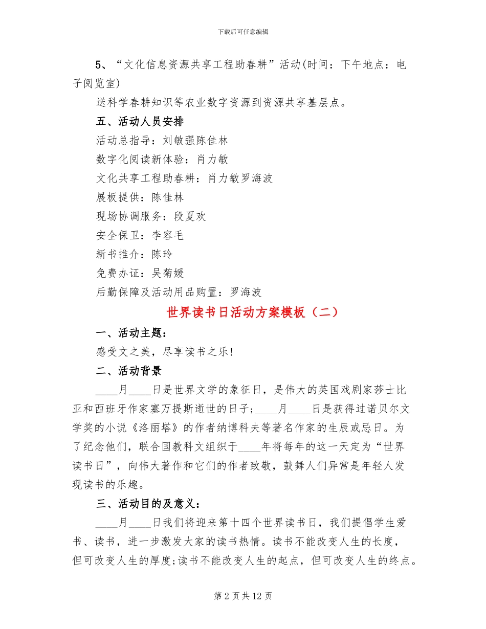 世界读书日活动方案模板(6篇)_第2页