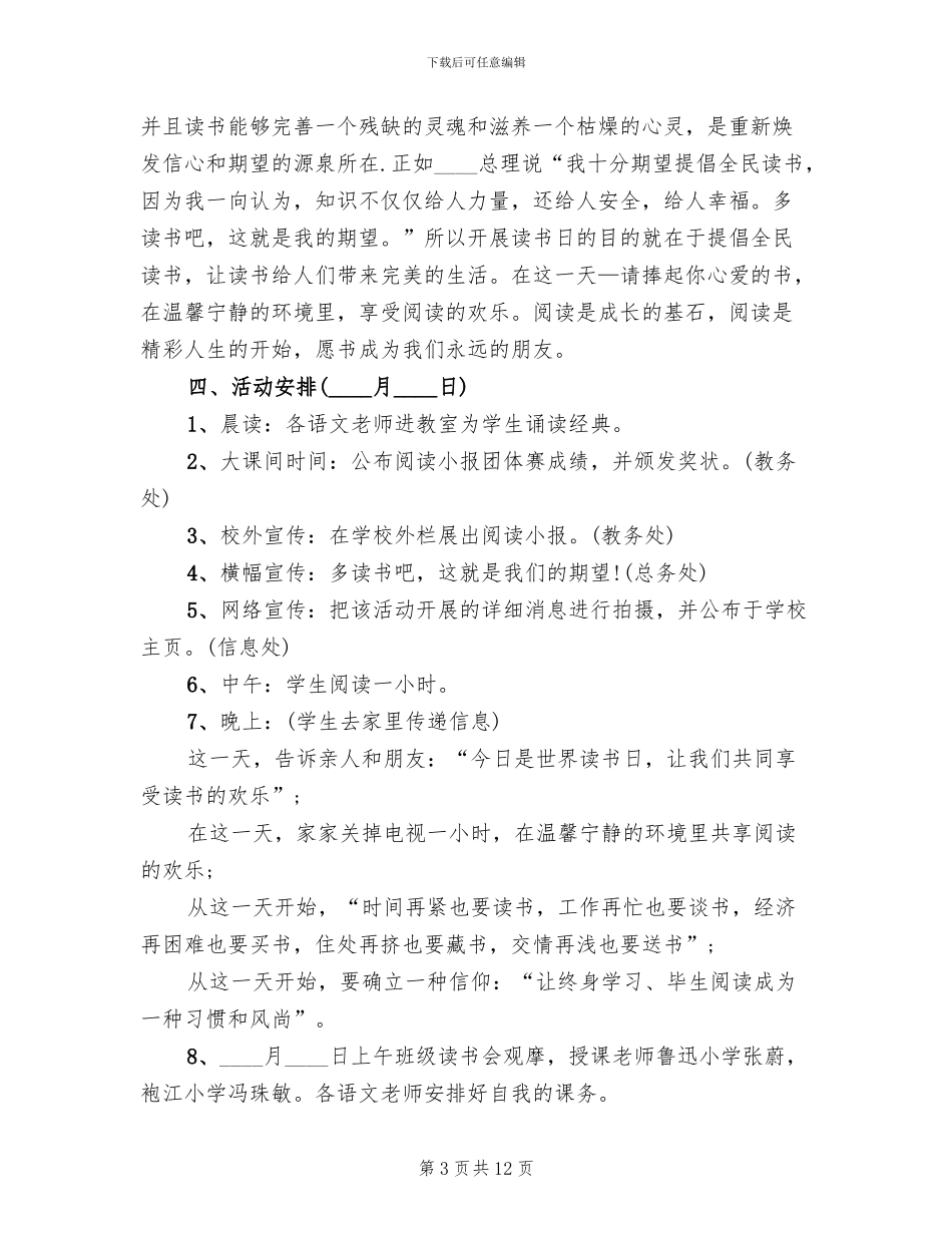 世界读书日活动方案模板(6篇)_第3页