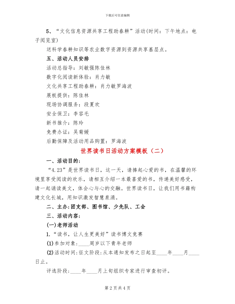 世界读书日活动方案模板(2篇)_第2页