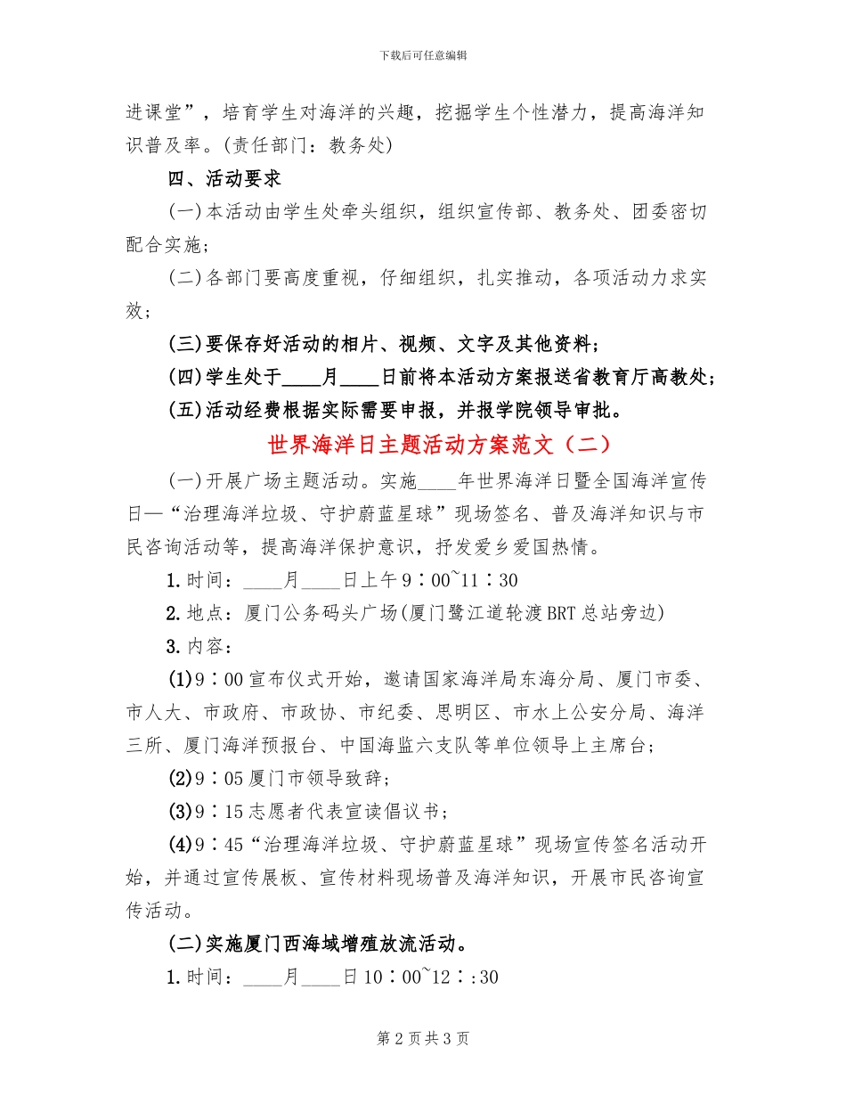 世界海洋日主题活动方案范文_第2页