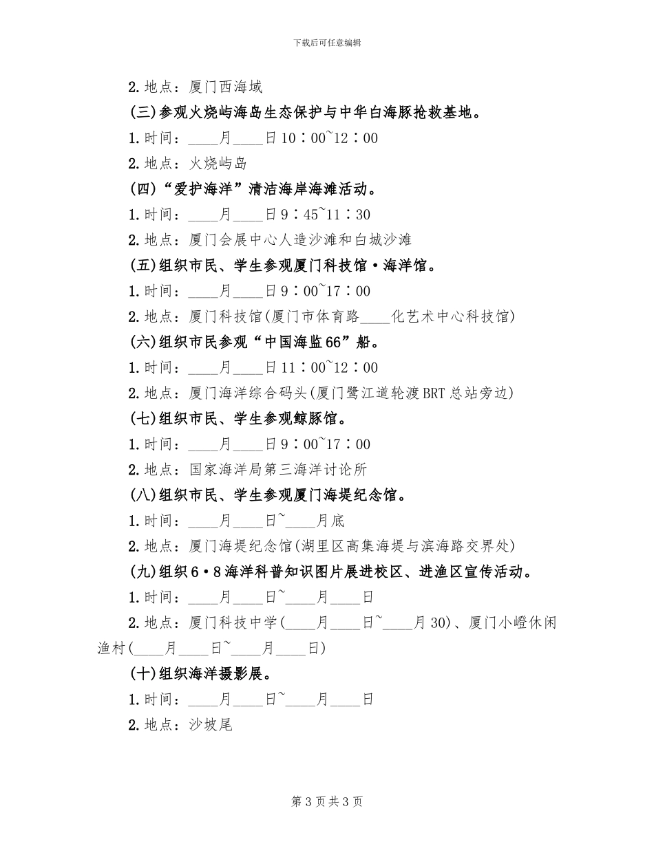 世界海洋日主题活动方案范文_第3页