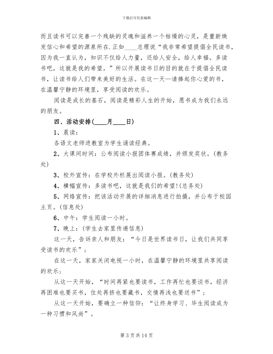世界读书日活动方案模板(7篇)_第3页