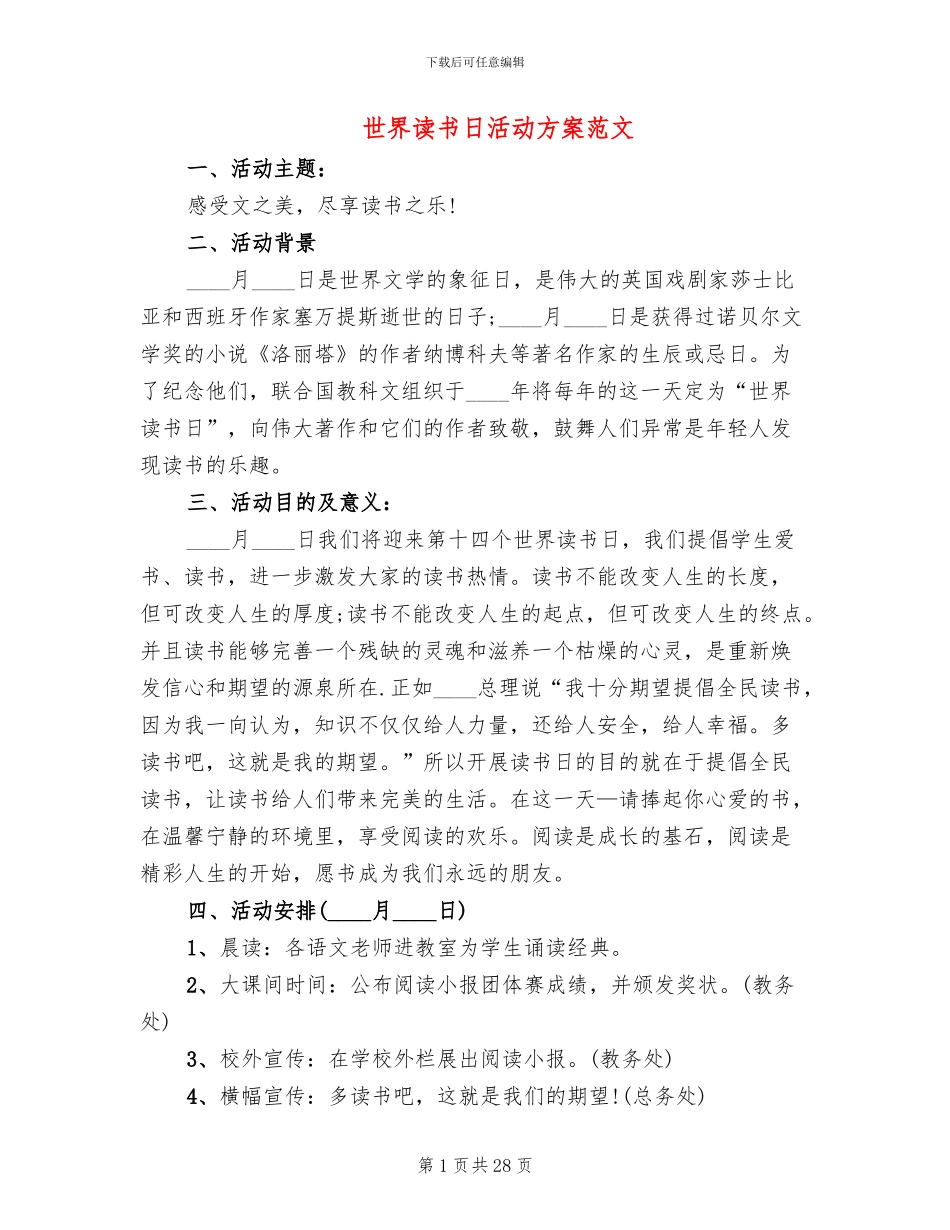 世界读书日活动方案范文(13篇)_第1页