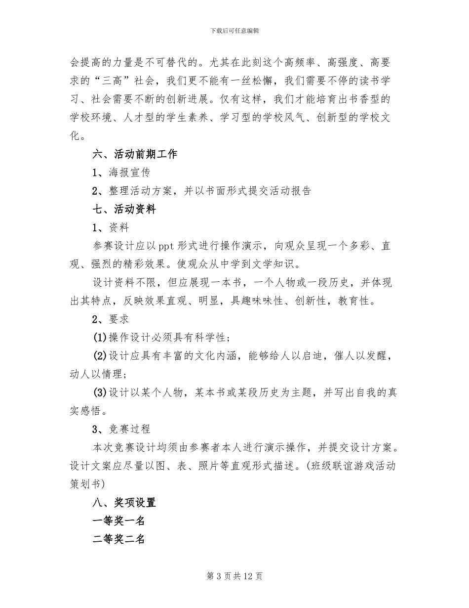 世界读书日活动方案范文_第3页