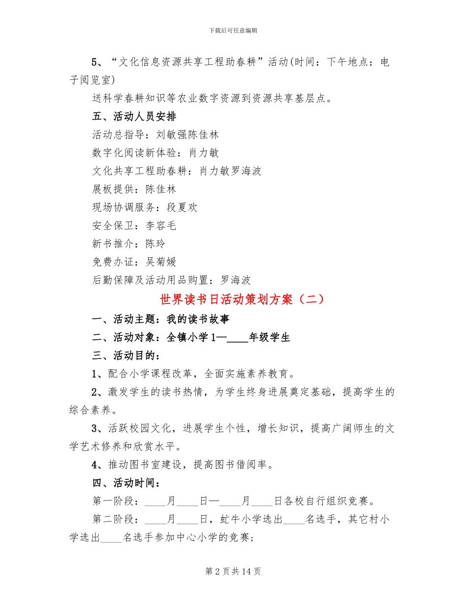 世界读书日活动策划方案(6篇)_第2页
